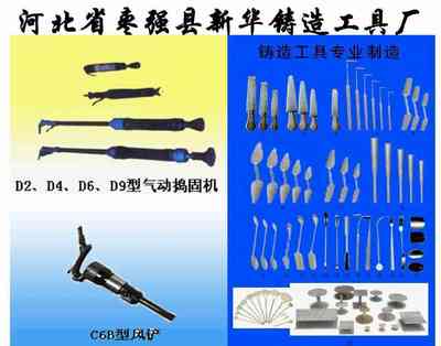 河北省枣强县新华铸造工具厂