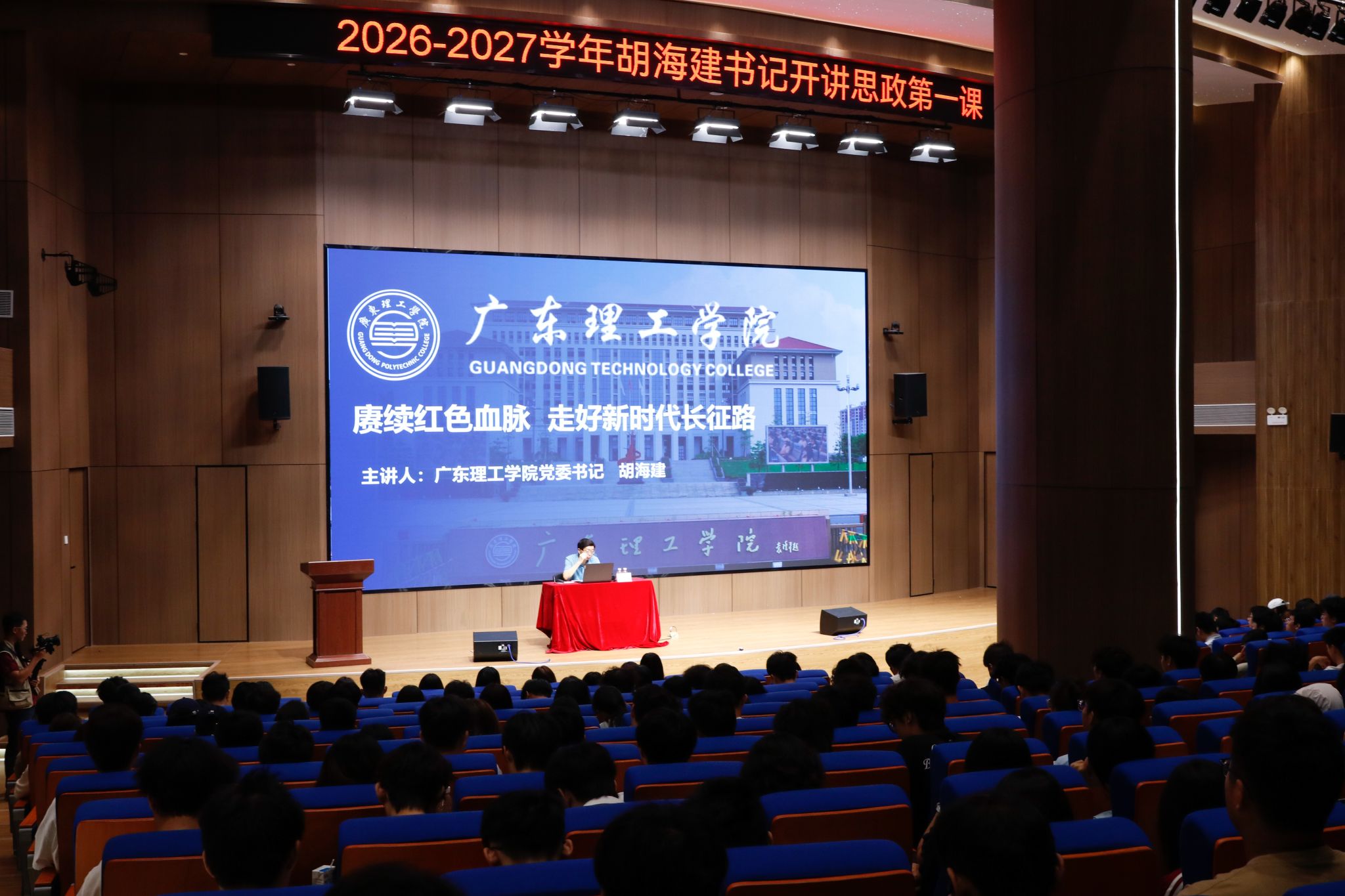 党委书记胡海建开讲思政第一课：赓续红色血脉 走好新时代长征路