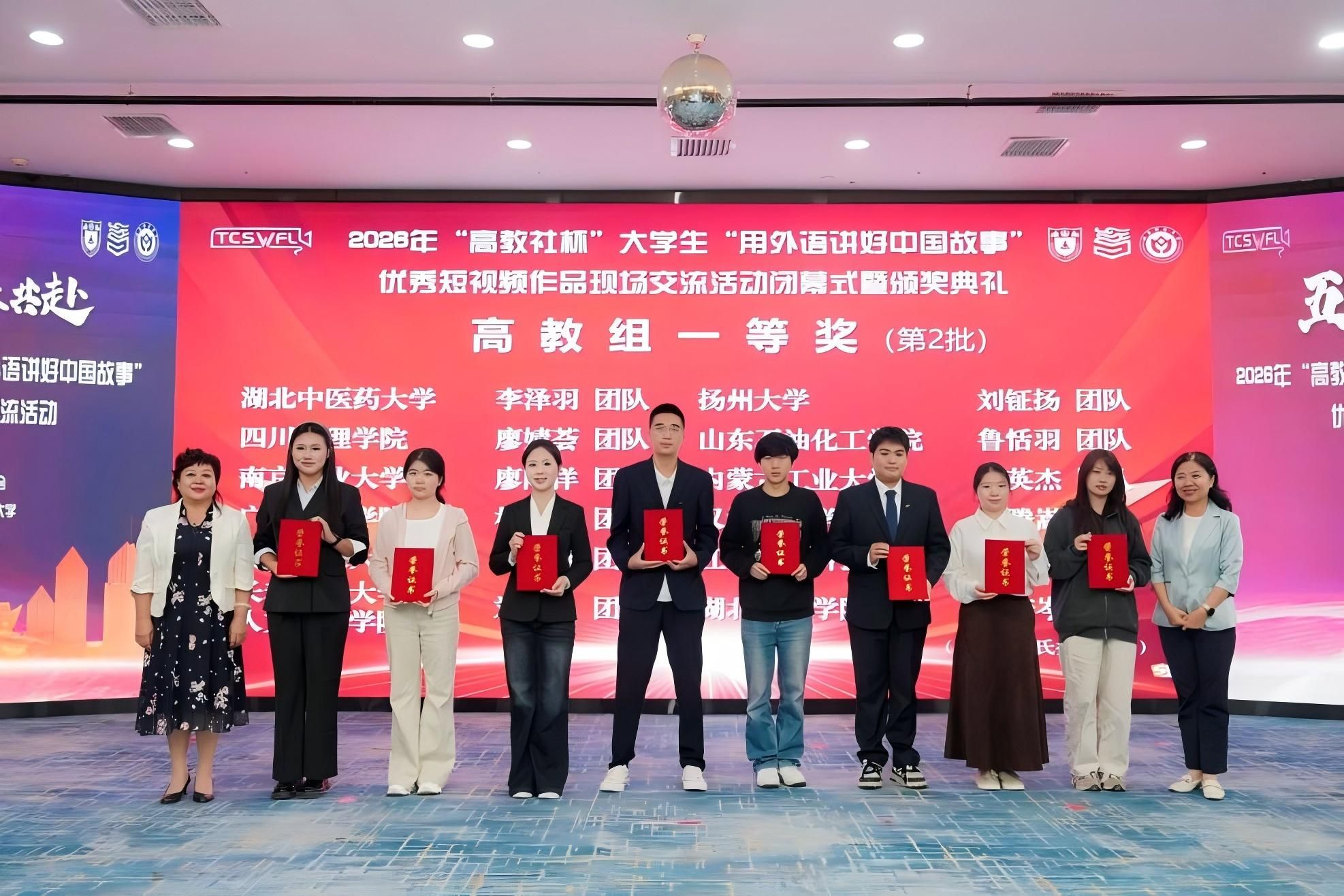 喜报——英国威廉集团官网学子在2026年“高教社杯”大学生“用外语讲好中国故事”优秀短视频作品现场交流活动中荣获国家级一等奖！