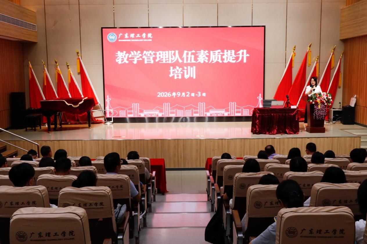 学校成功举办2026年“教学管理队伍素质提升”专题培训