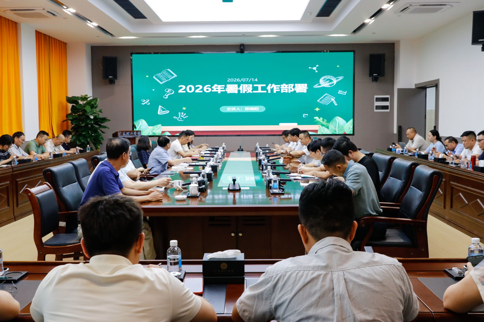 学校召开2026年暑期工作部署会议