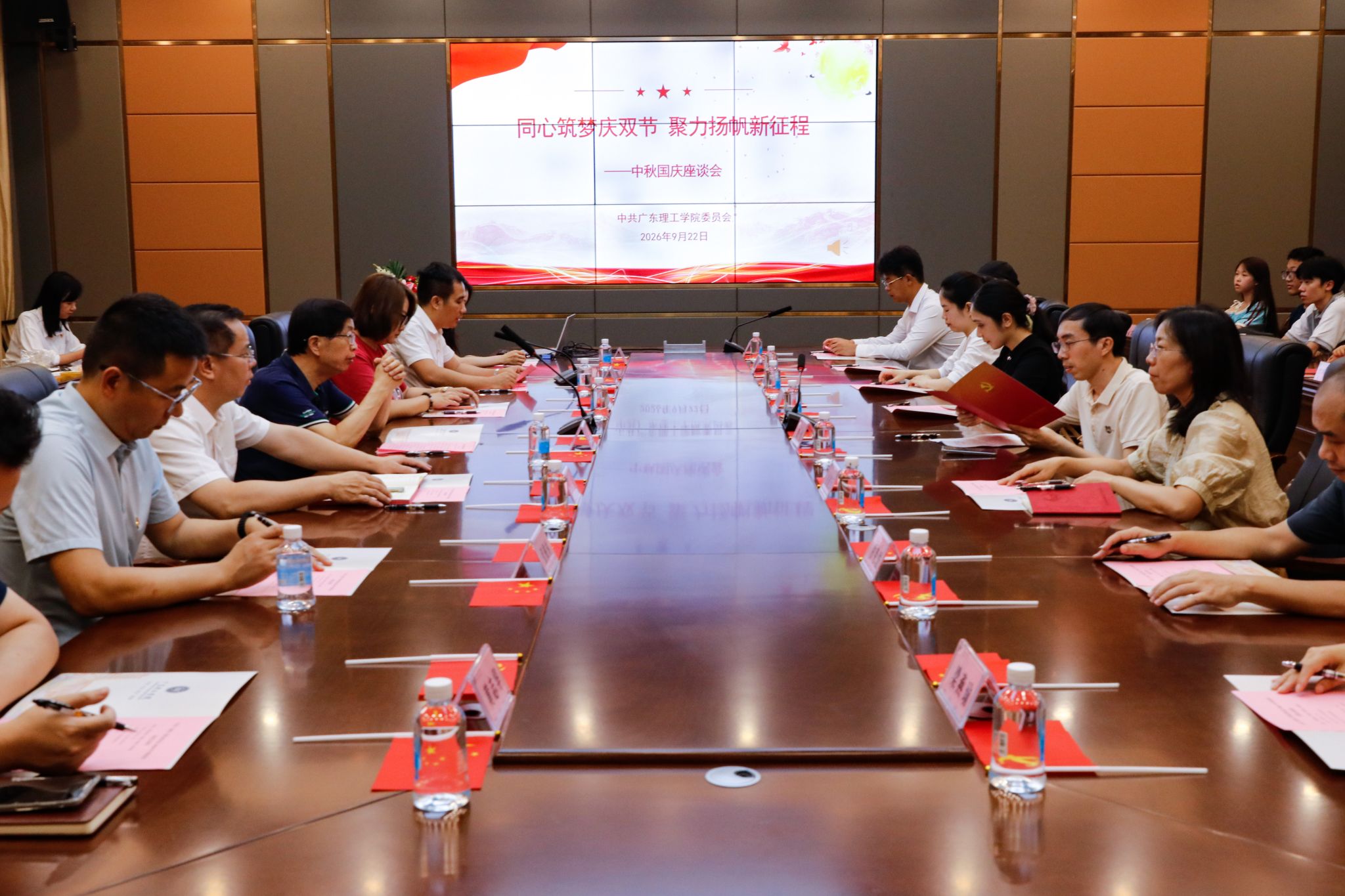 同心筑梦庆双节 聚力扬帆新征程——学校党委召开2026年中秋国庆座谈会